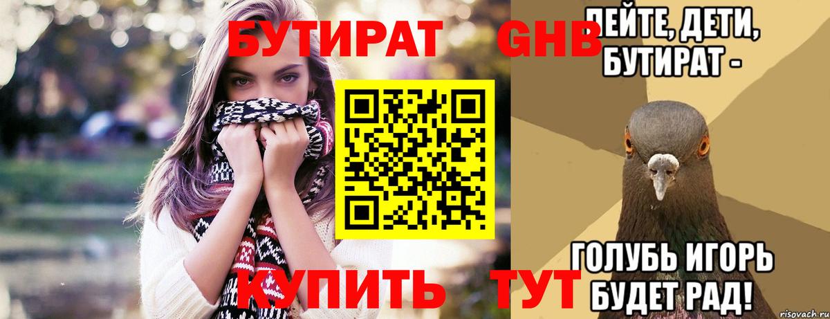 Бутират GHB  Вход с VPN  БУТИРАТ  Кушва 
