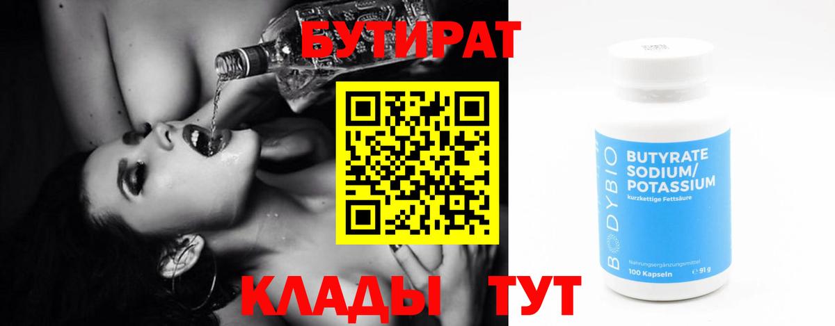 БУТИРАТ BDO Кушва