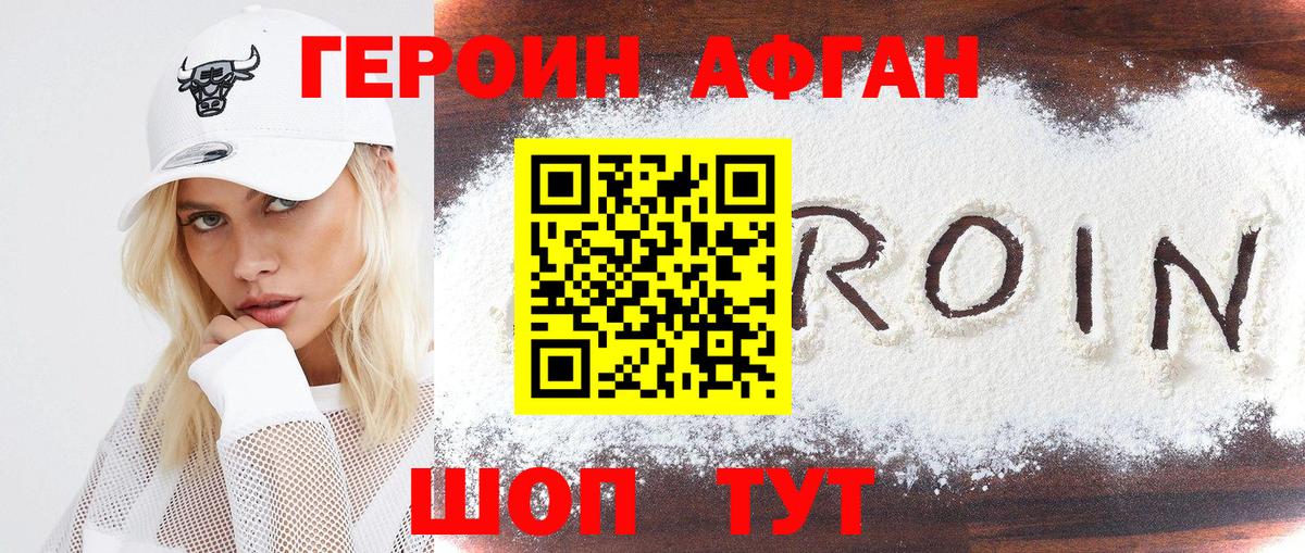 ГЕРОИН хмурый Кушва